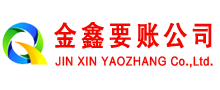 赤壁收账公司